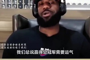 詹姆斯此前：掘金季后赛真正打爆我们的是小波特，他本该是状元！