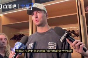 肯纳德曾言：从当初训练营到现在，很珍惜能与老詹并肩作战的机会